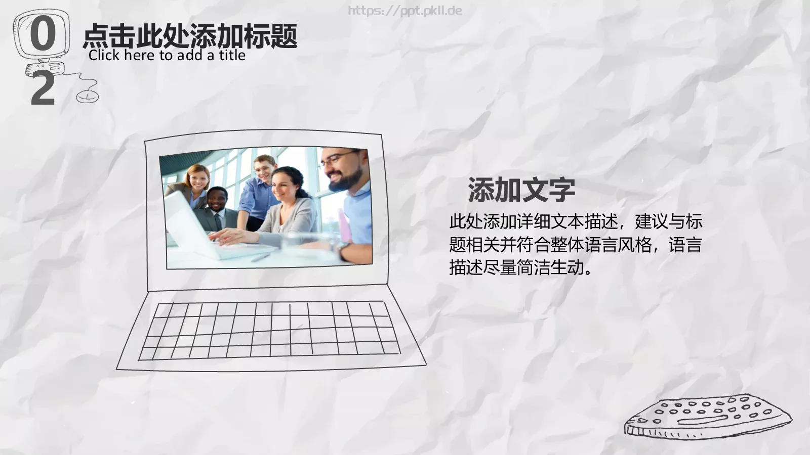 手绘风汇报通用PPT模板 第 12 页预览图