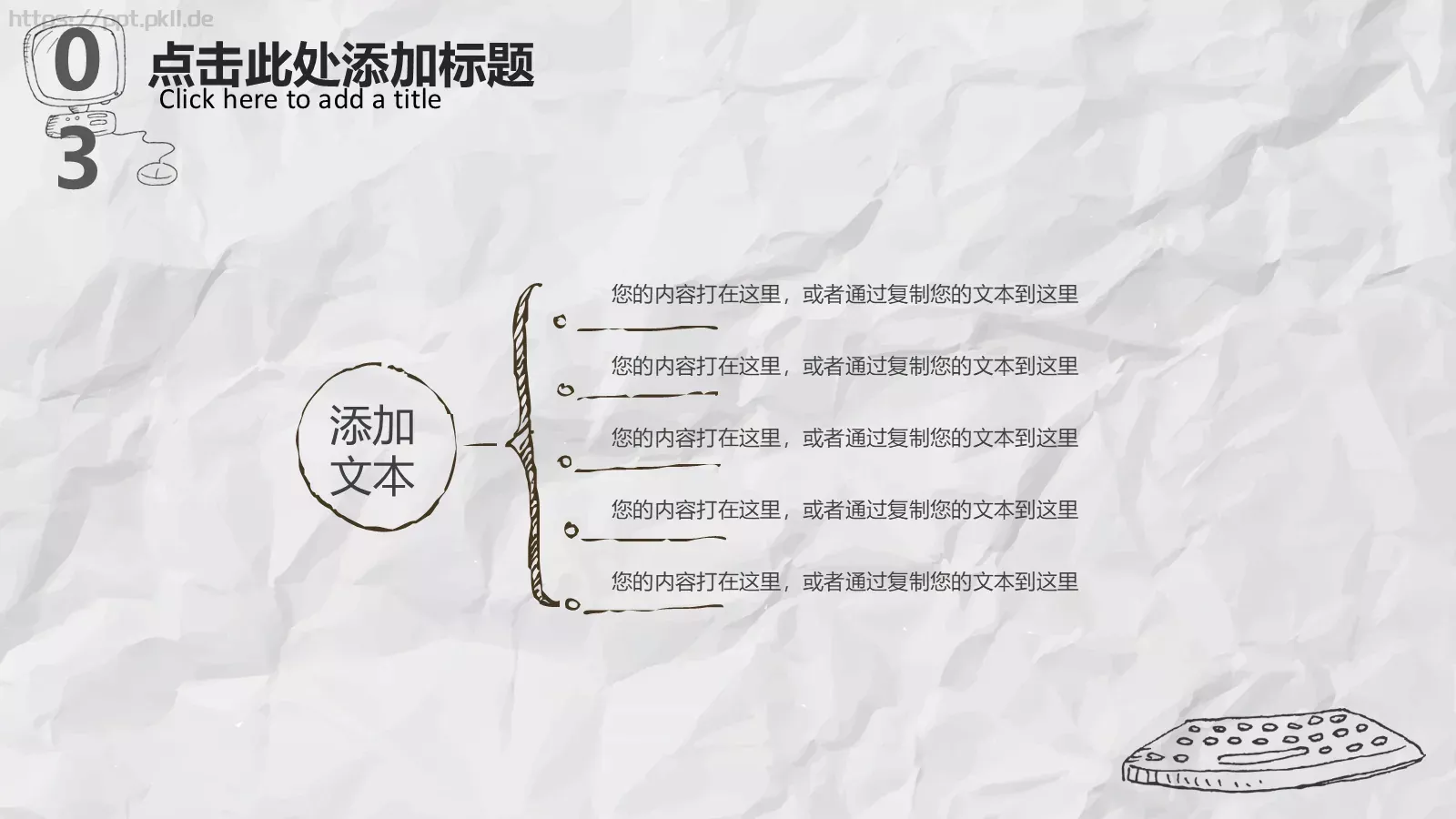 手绘风汇报通用PPT模板 第 15 页预览图