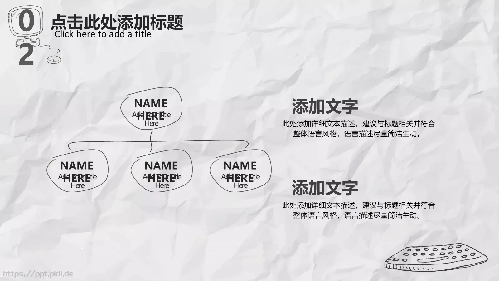 手绘风汇报通用PPT模板 第 13 页预览图