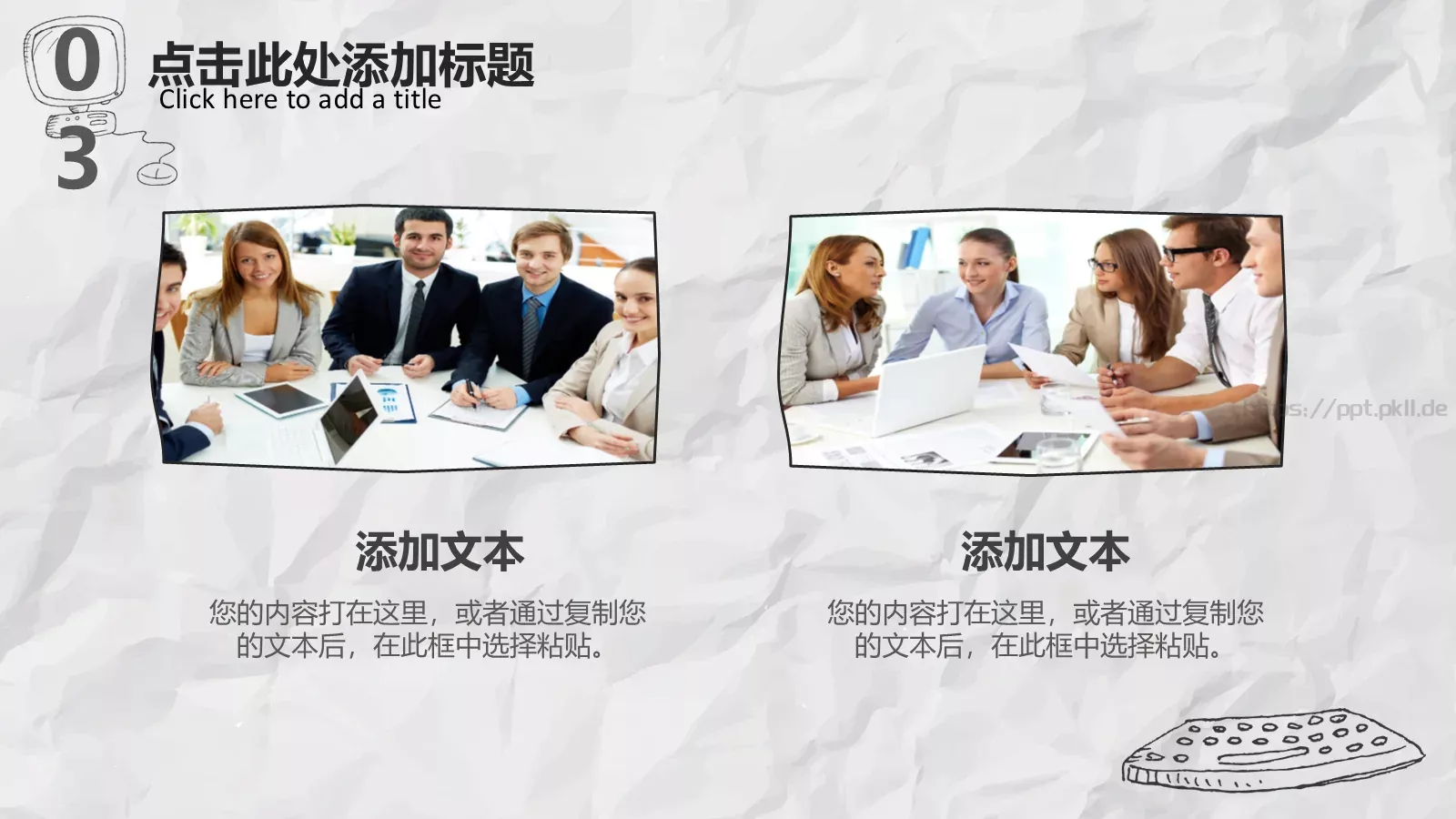 手绘风汇报通用PPT模板 第 16 页预览图