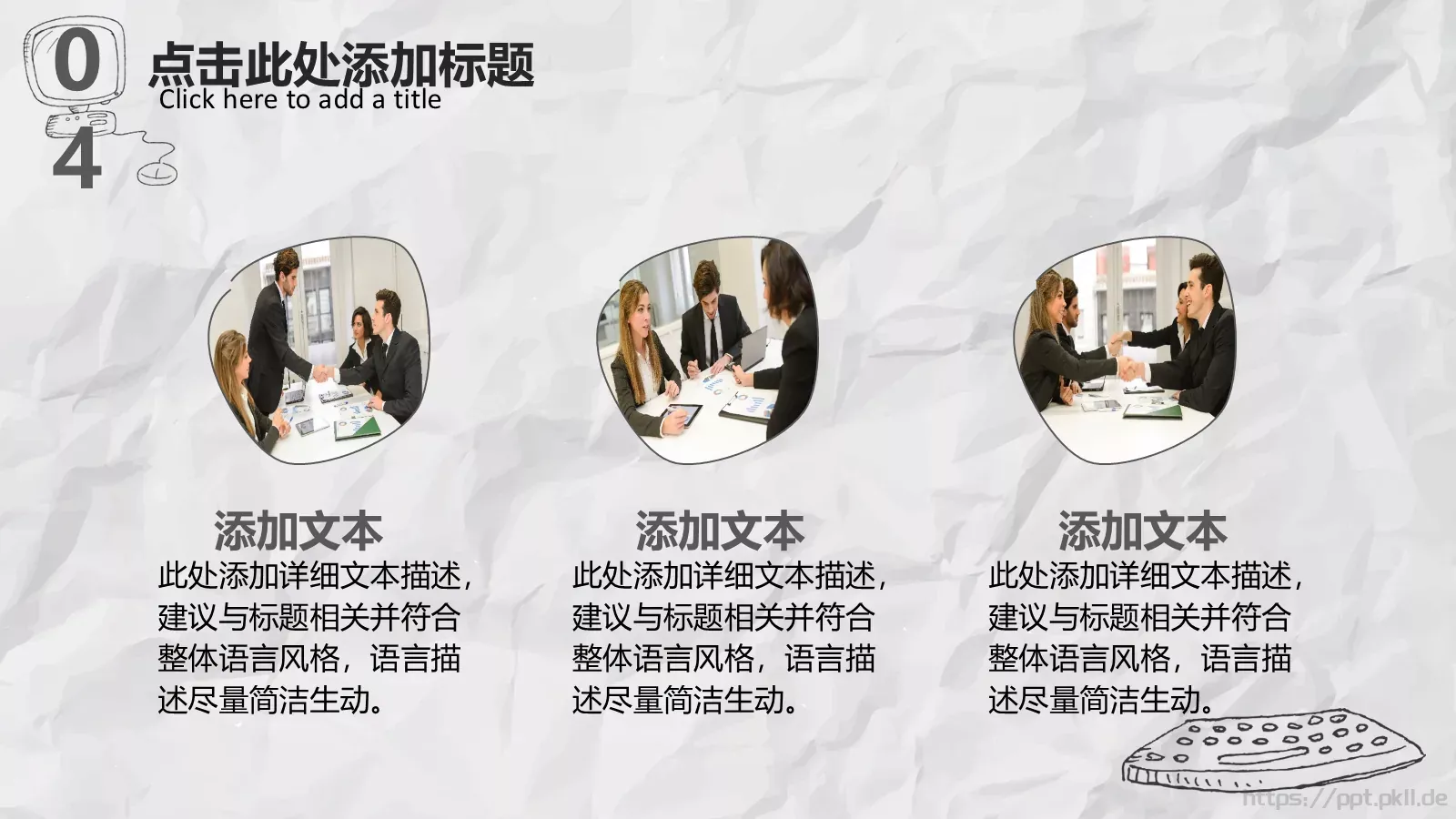 手绘风汇报通用PPT模板 第 20 页预览图