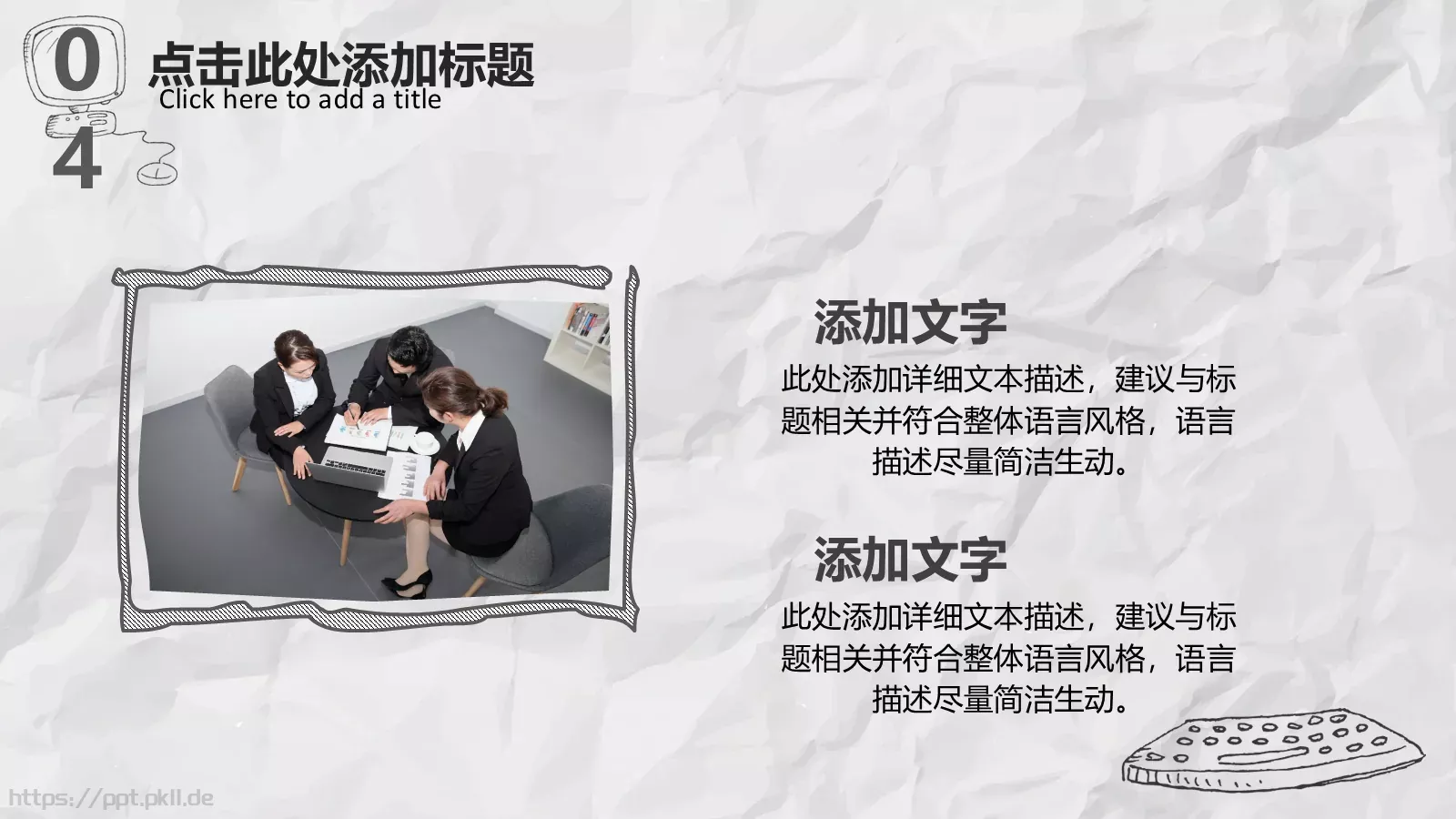 手绘风汇报通用PPT模板 第 22 页预览图