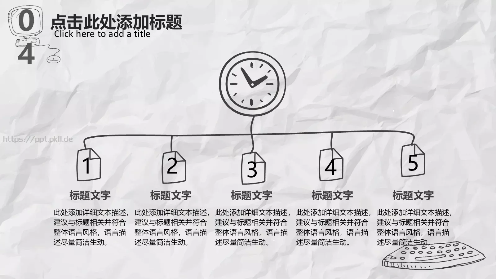 手绘风汇报通用PPT模板 第 23 页预览图