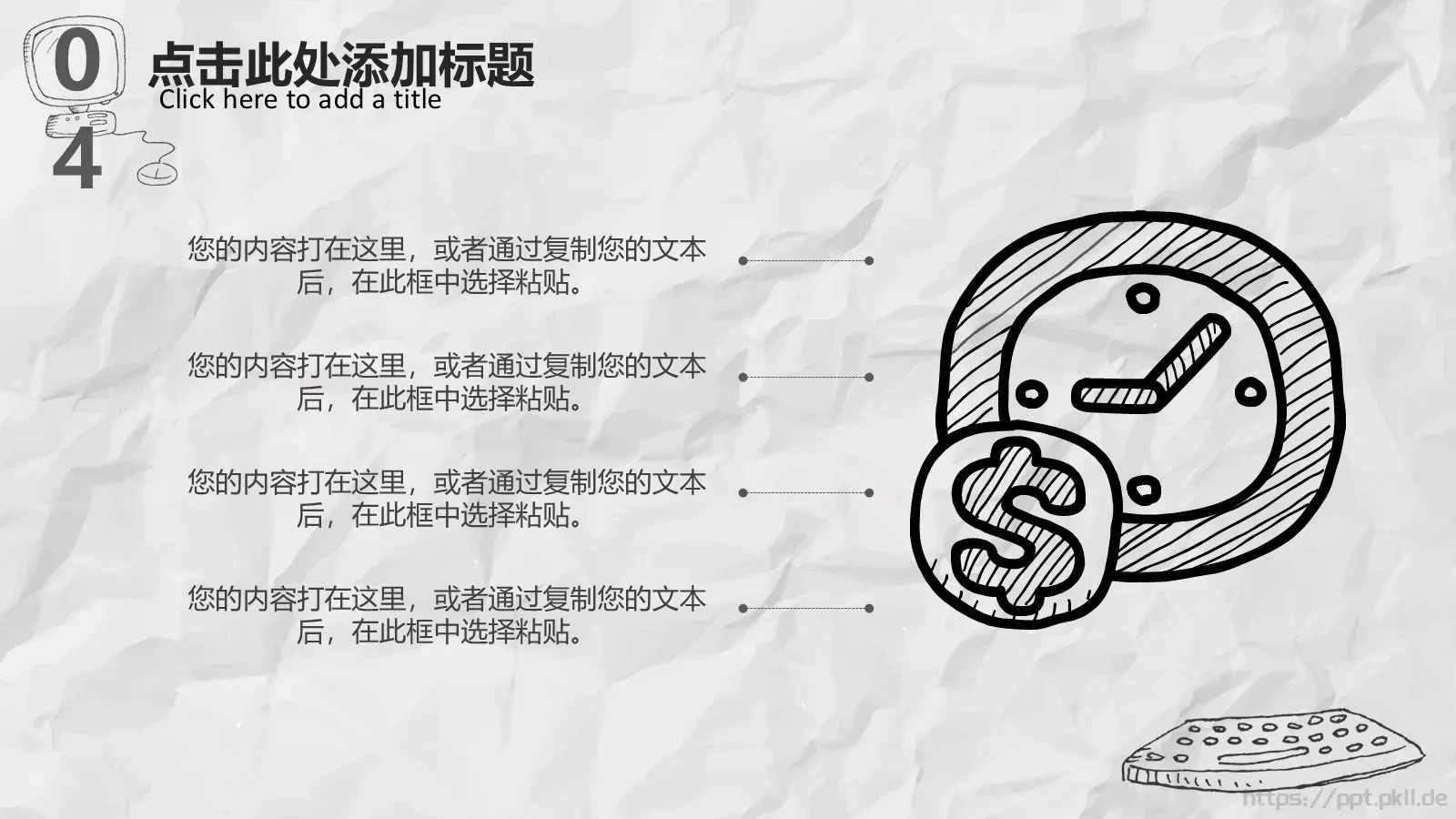 手绘风汇报通用PPT模板 第 24 页预览图