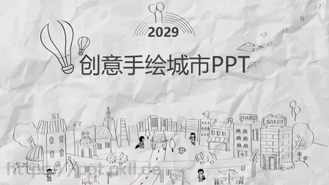 创意手绘城市PPT模板 缩略图