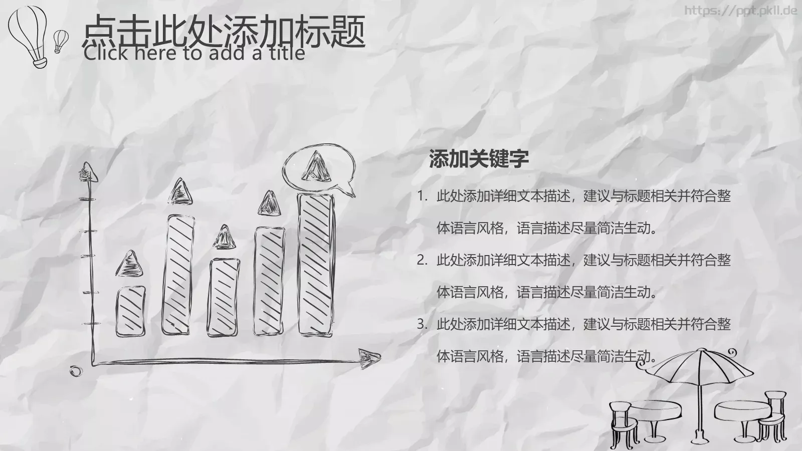 创意手绘城市PPT模板 第 5 页预览图