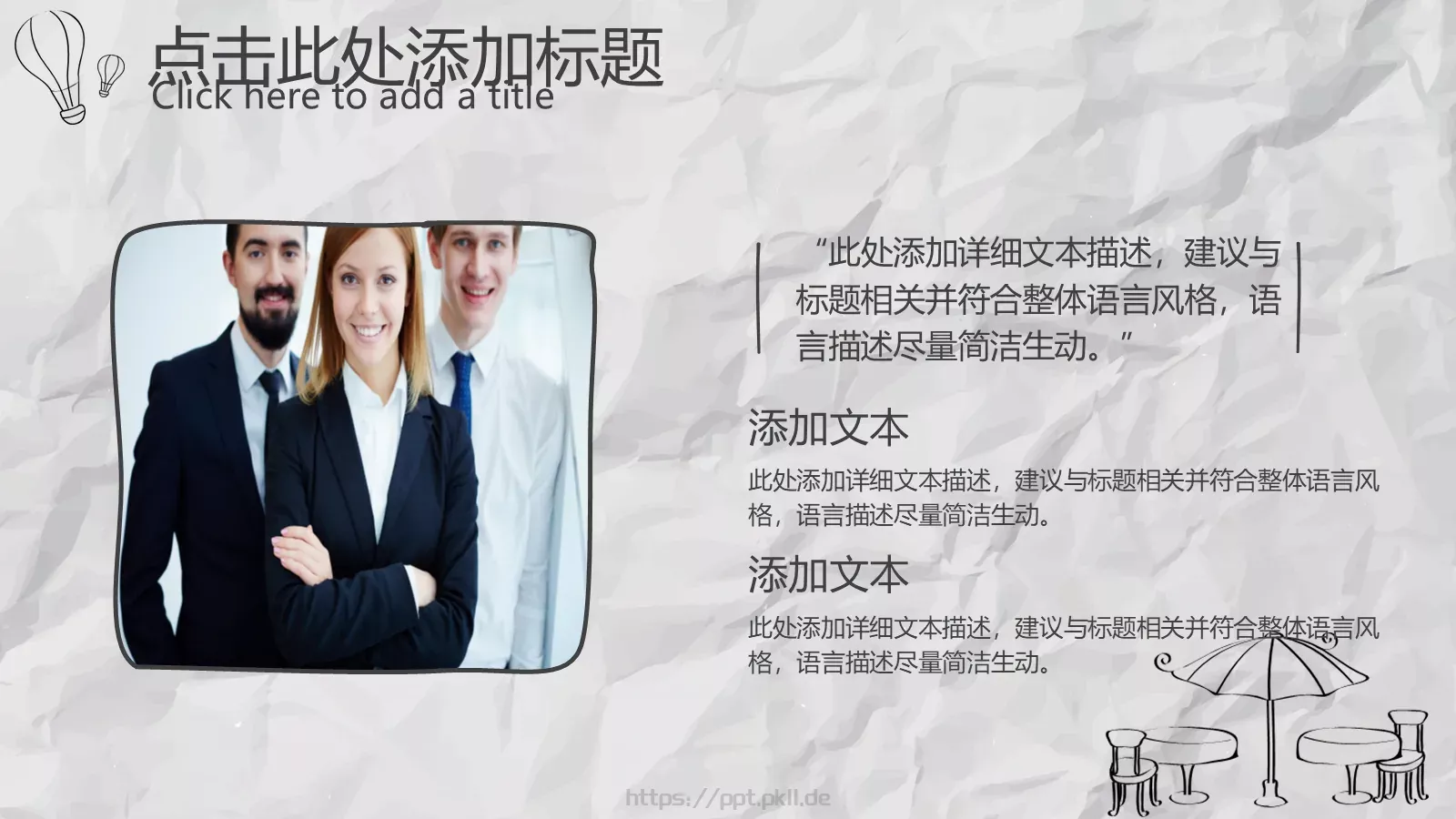 创意手绘城市PPT模板 第 12 页预览图