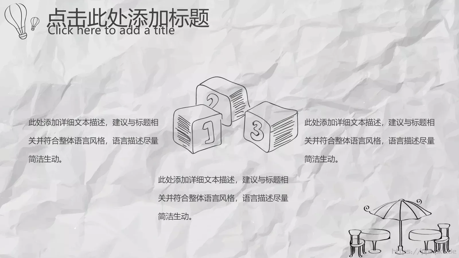 创意手绘城市PPT模板 第 14 页预览图