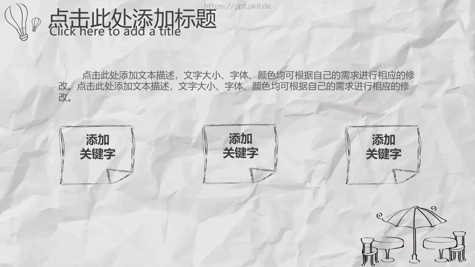 创意手绘城市PPT模板 第 23 页预览图