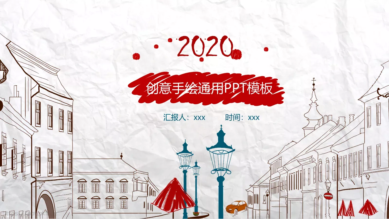 手绘插画风工作汇报PPT模板 封面图