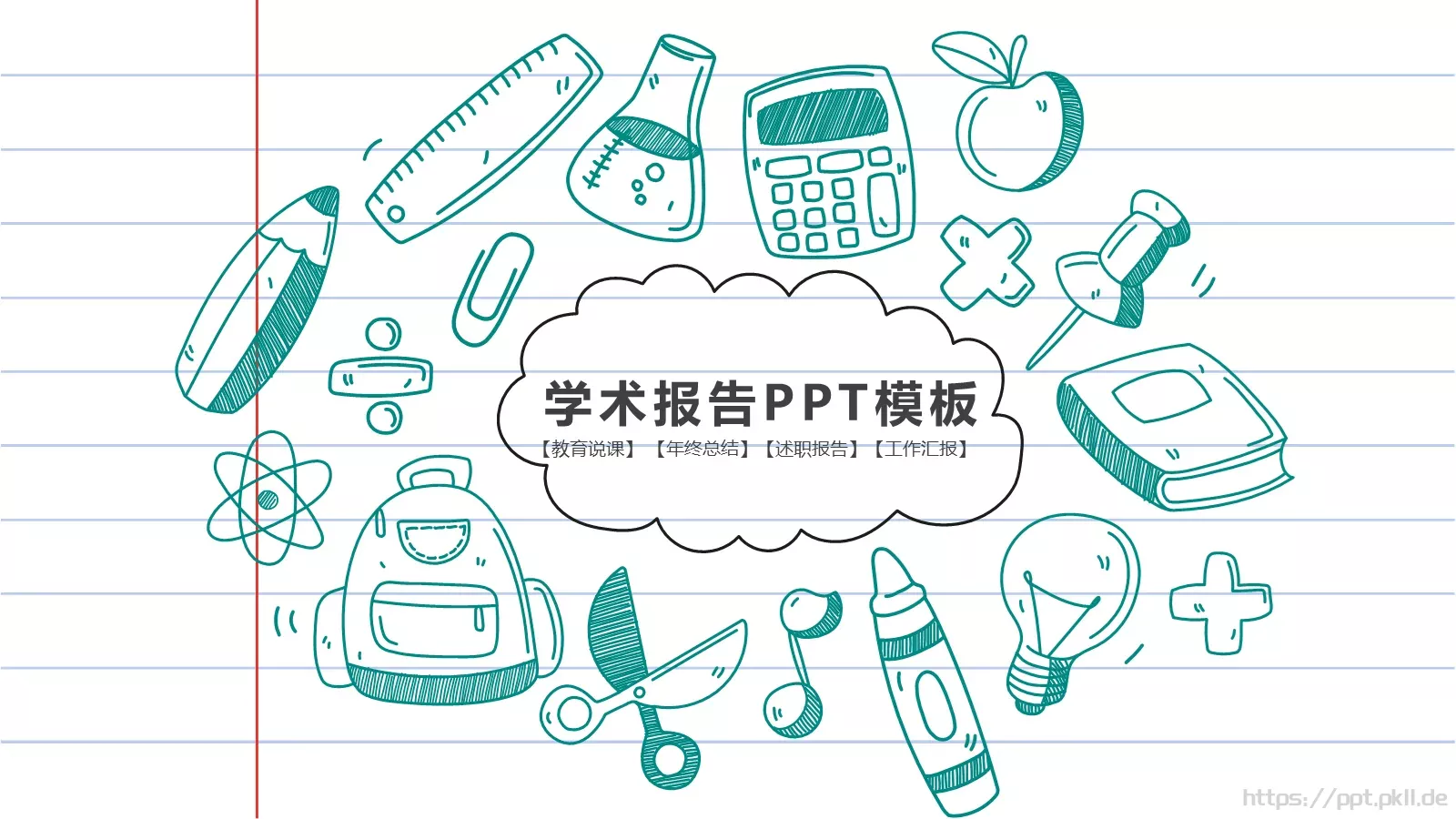 教育说课PPT模板 封面图