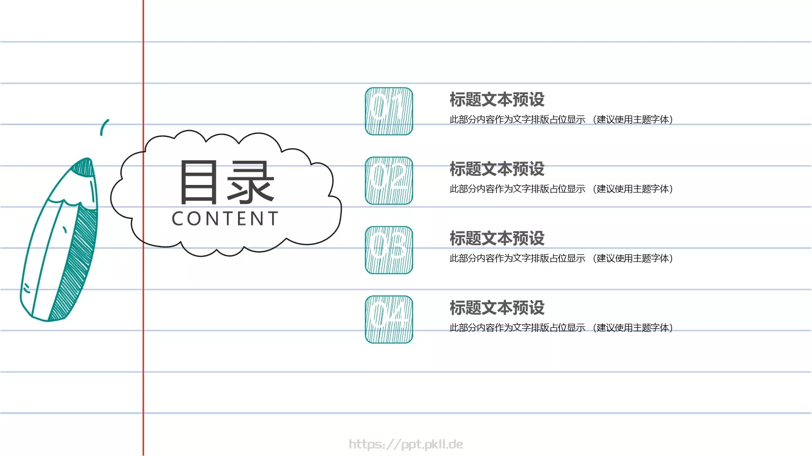 教育说课PPT模板 第 2 页缩略图