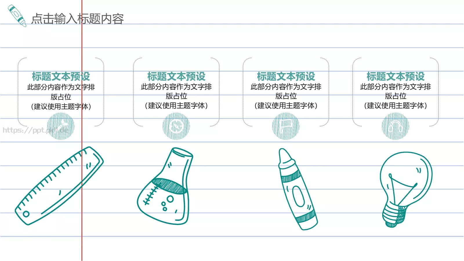 教育说课PPT模板 第 4 页缩略图