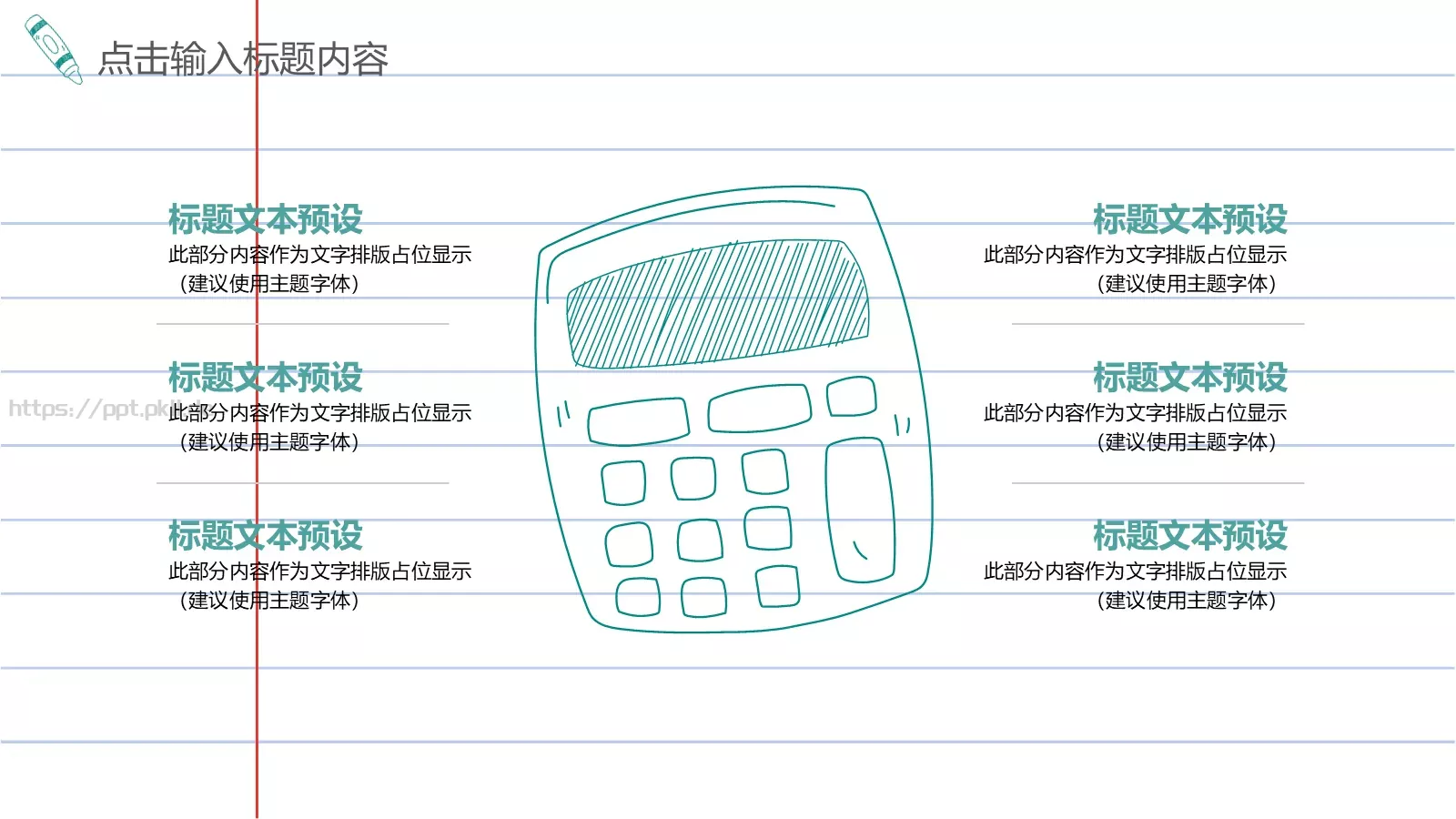 教育说课PPT模板 第 6 页预览图