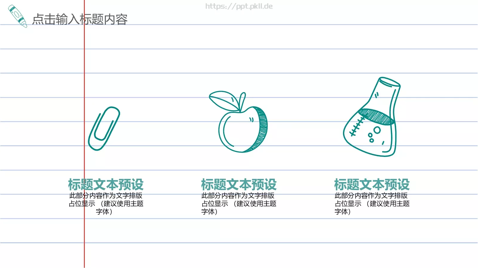 教育说课PPT模板 第 7 页预览图