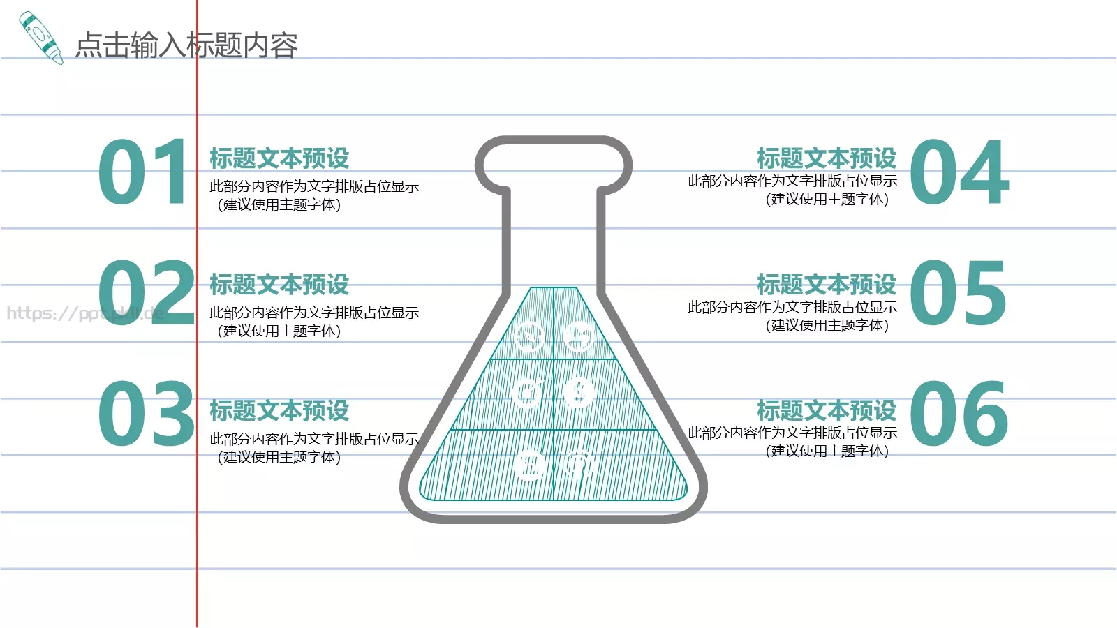 教育说课PPT模板 第 12 页预览图