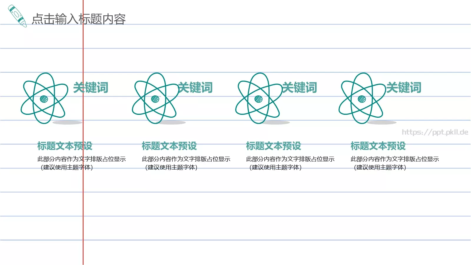 教育说课PPT模板 第 11 页预览图