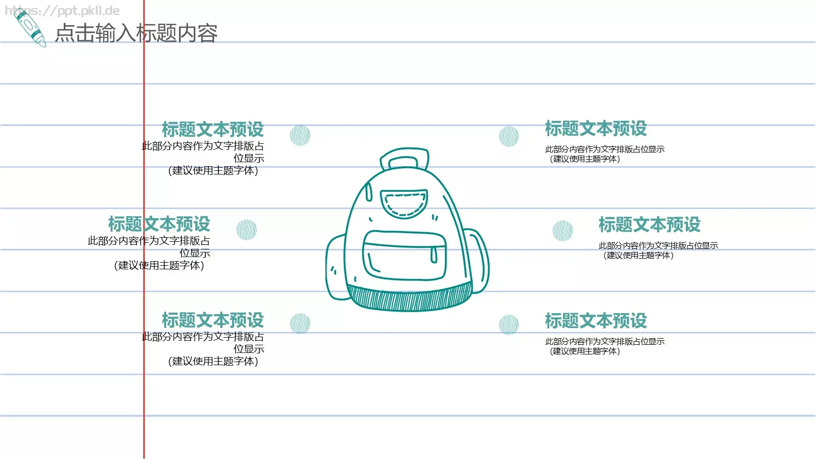 教育说课PPT模板 第 10 页预览图