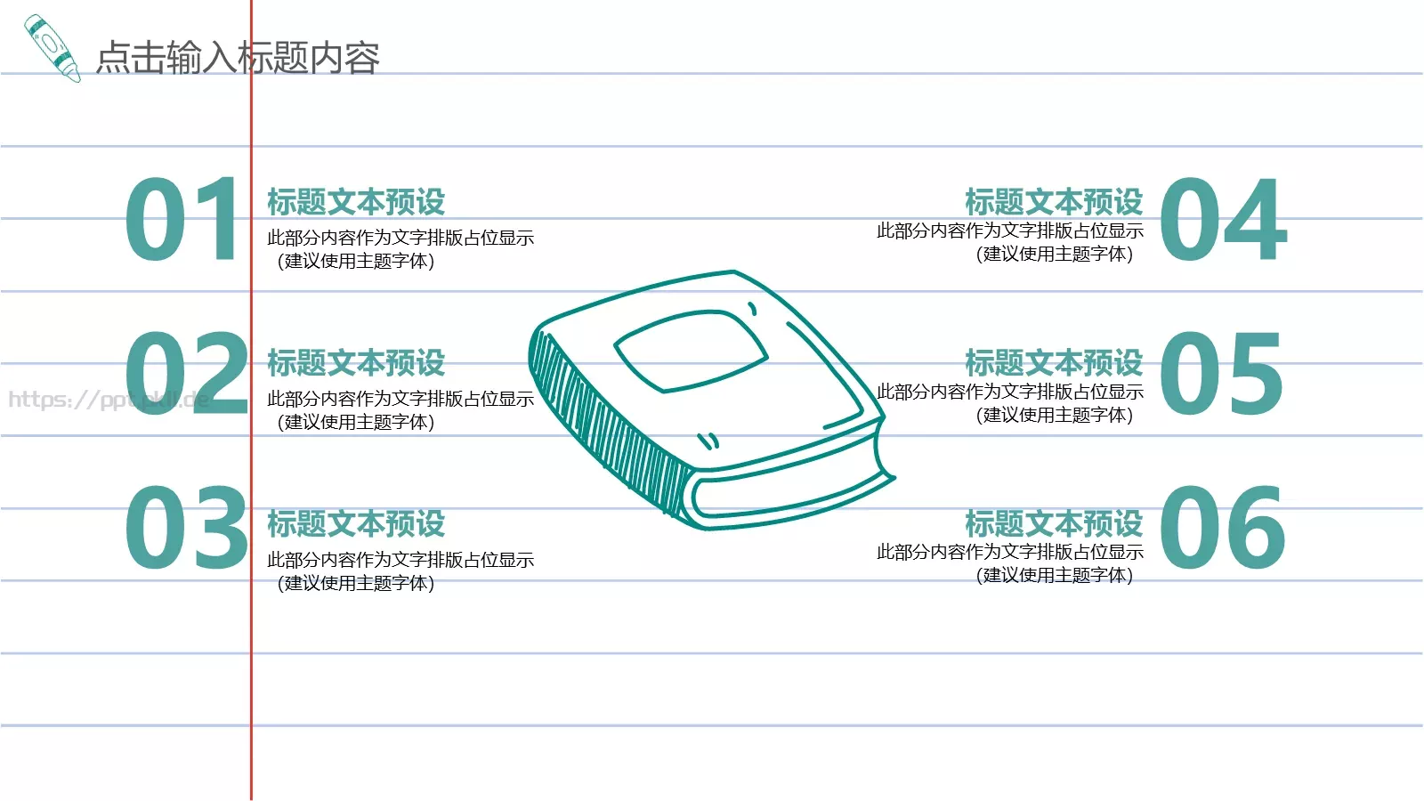 教育说课PPT模板 第 15 页预览图