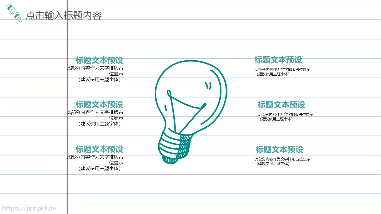教育说课PPT模板 第 14 页预览图