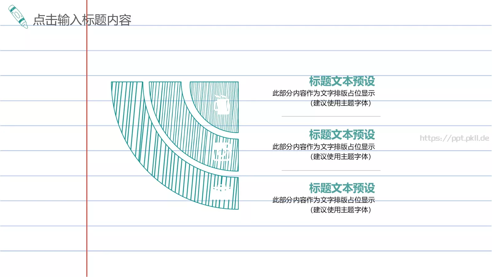 教育说课PPT模板 第 17 页预览图