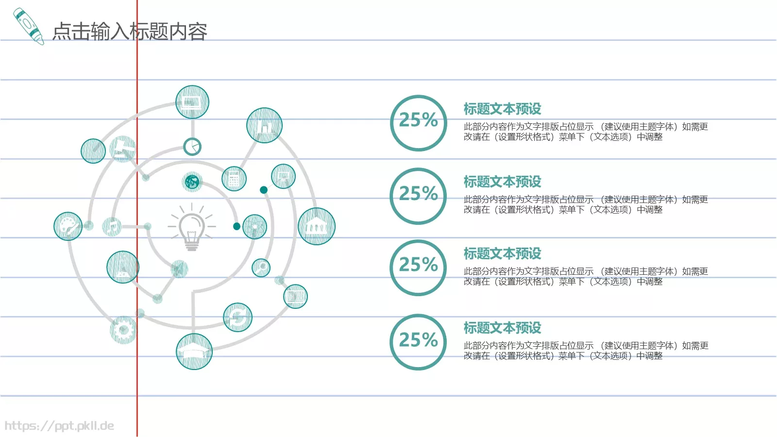 教育说课PPT模板 第 20 页预览图