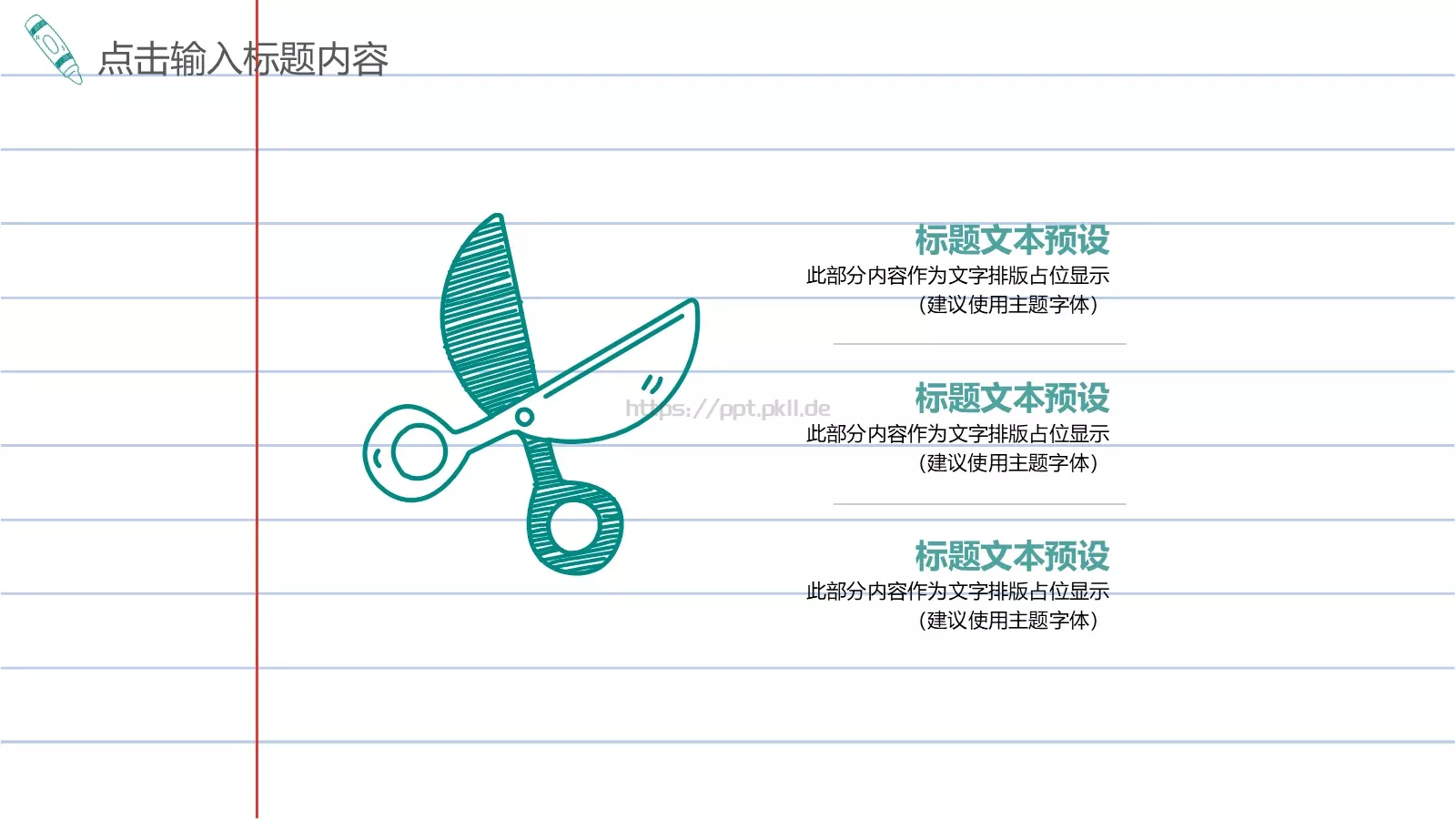 教育说课PPT模板 第 24 页预览图