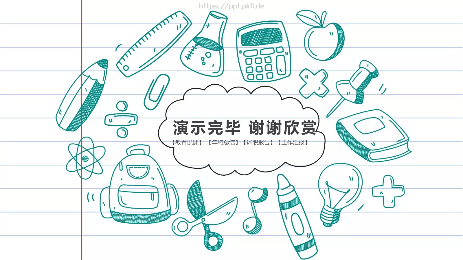 教育说课PPT模板 第 25 页预览图
