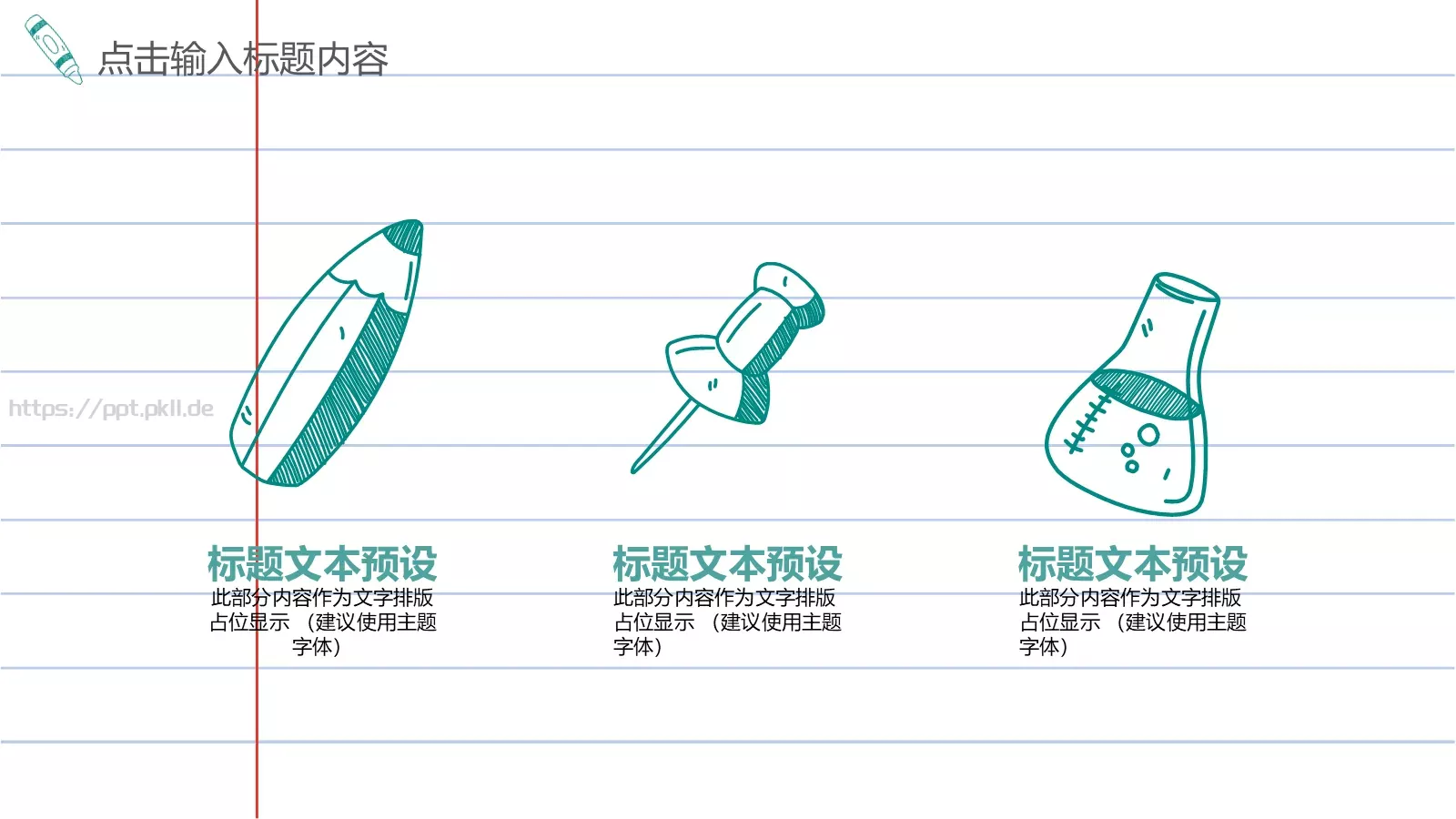 教育说课PPT模板 第 23 页预览图