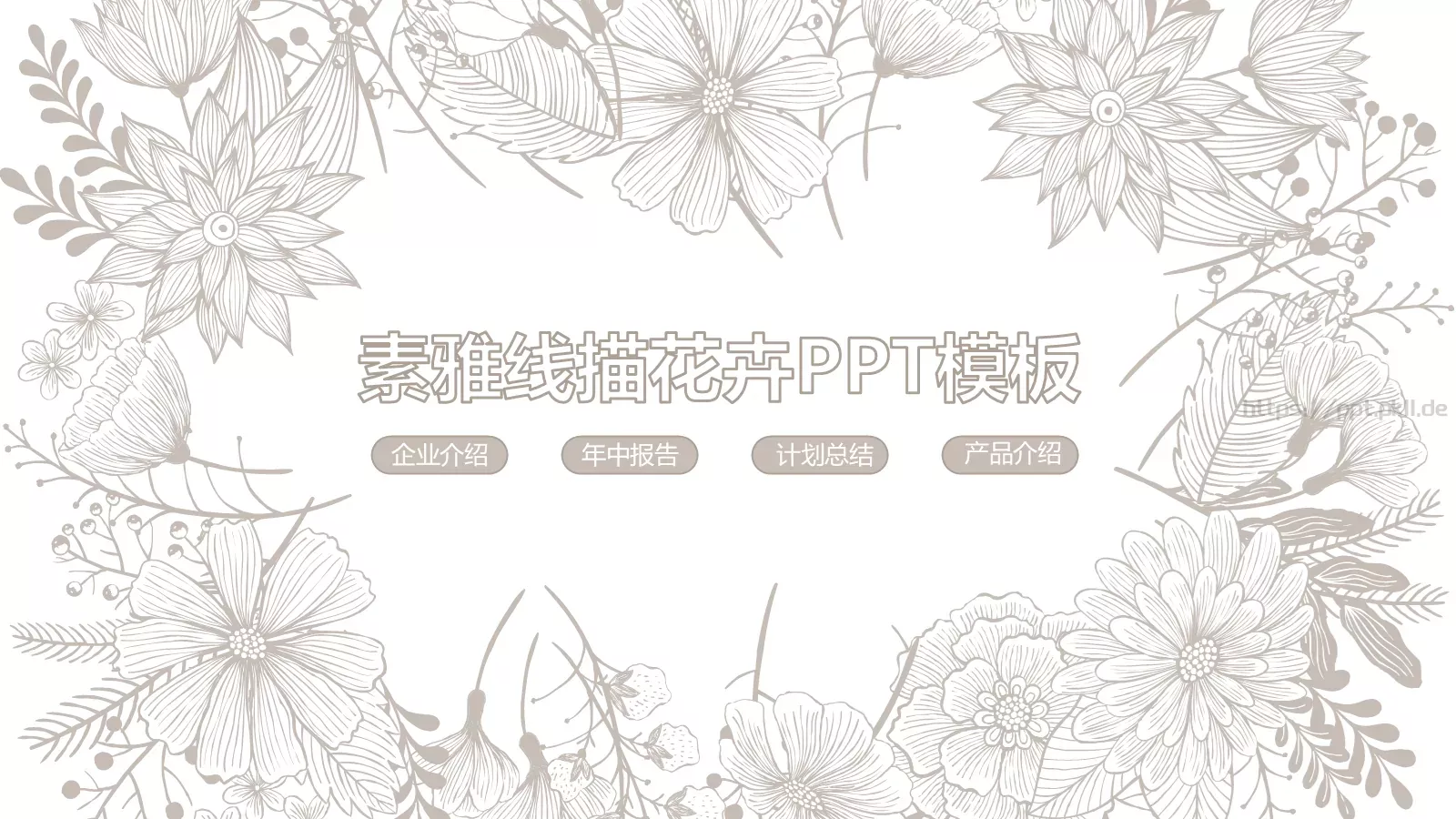 企业介绍PPT模板 封面图