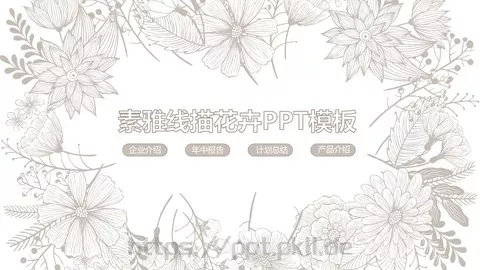 企业介绍PPT模板 缩略图