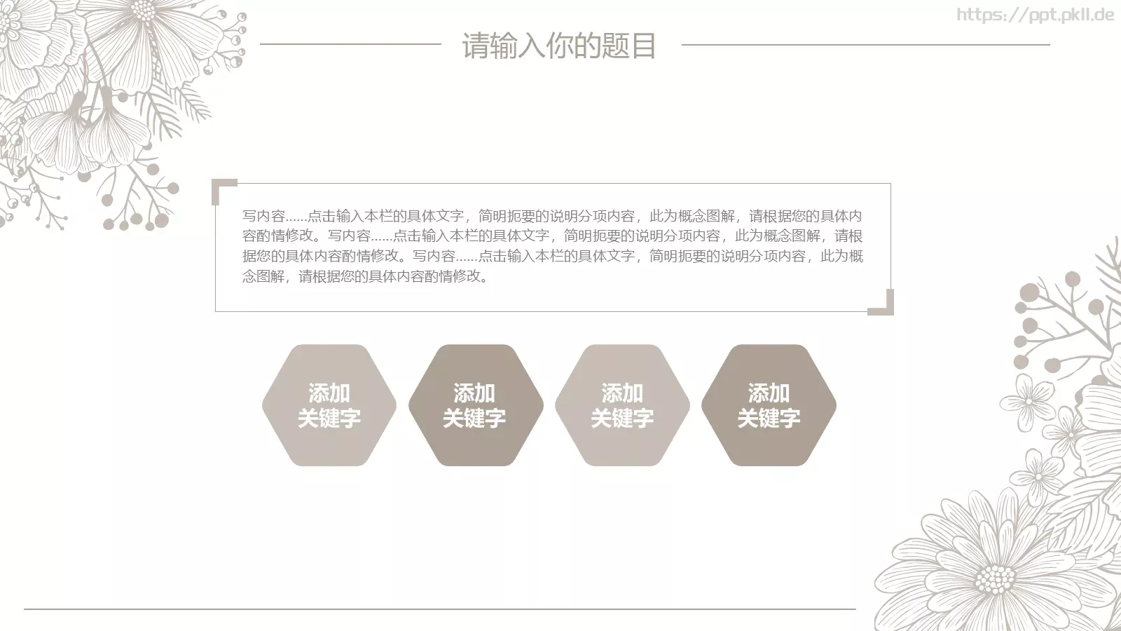 企业介绍PPT模板 第 5 页预览图