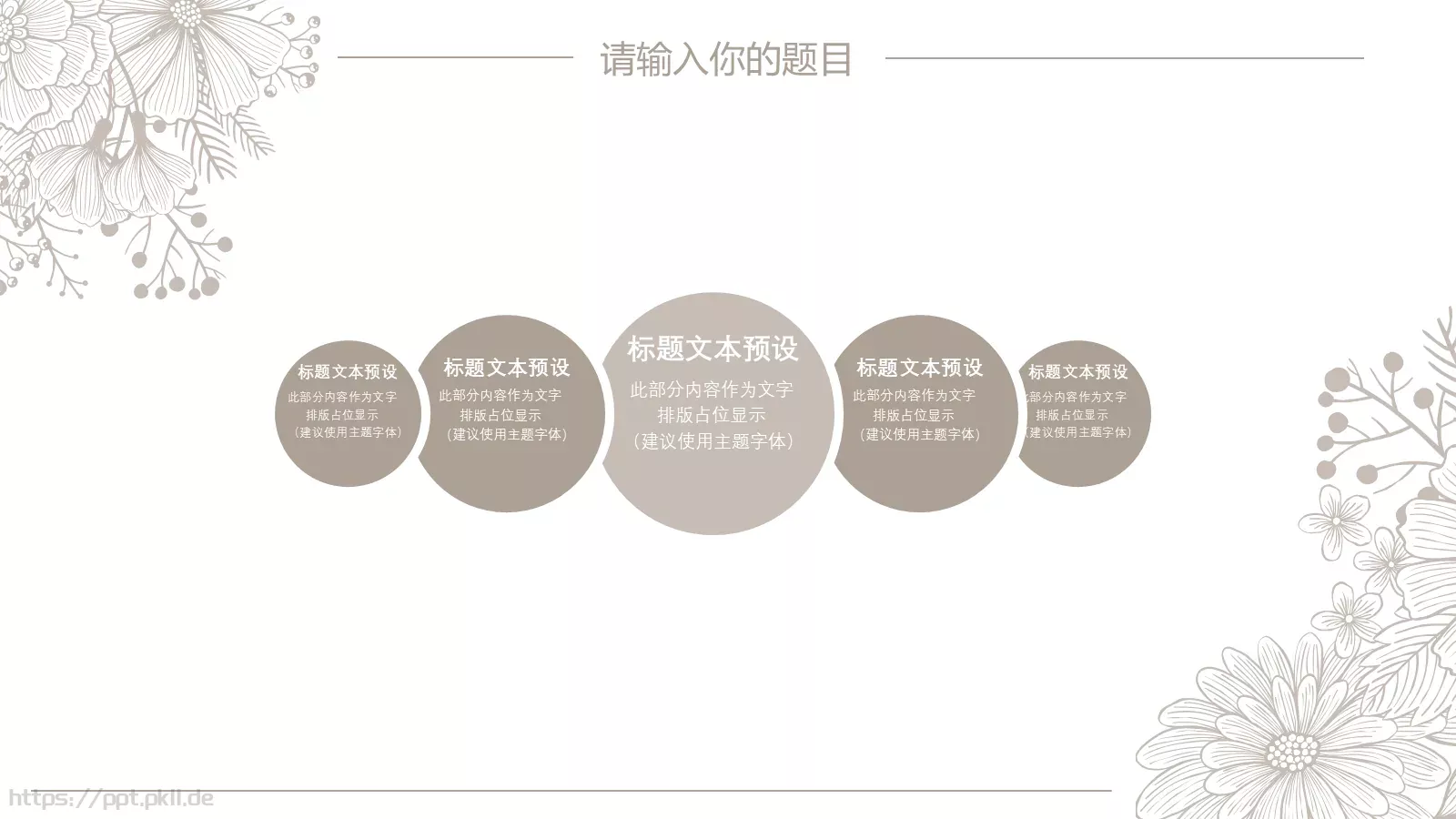 企业介绍PPT模板 第 6 页预览图