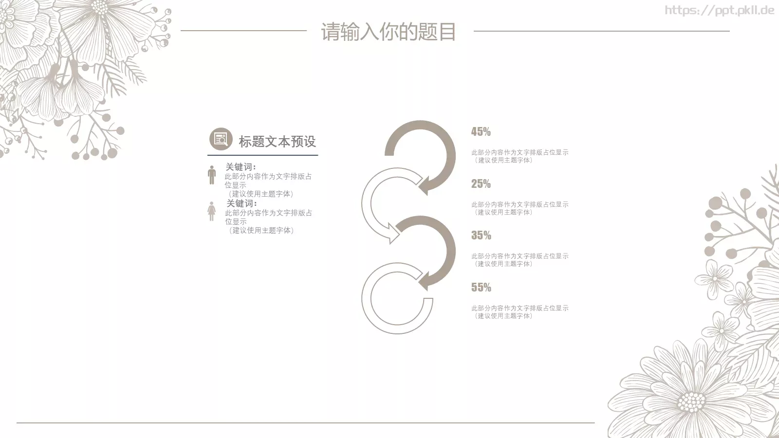 企业介绍PPT模板 第 8 页预览图