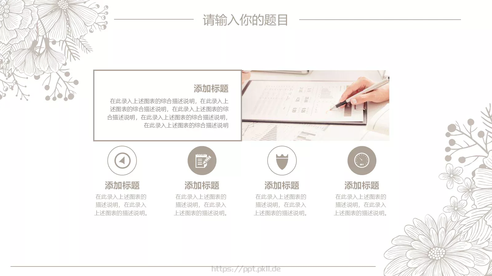 企业介绍PPT模板 第 11 页预览图