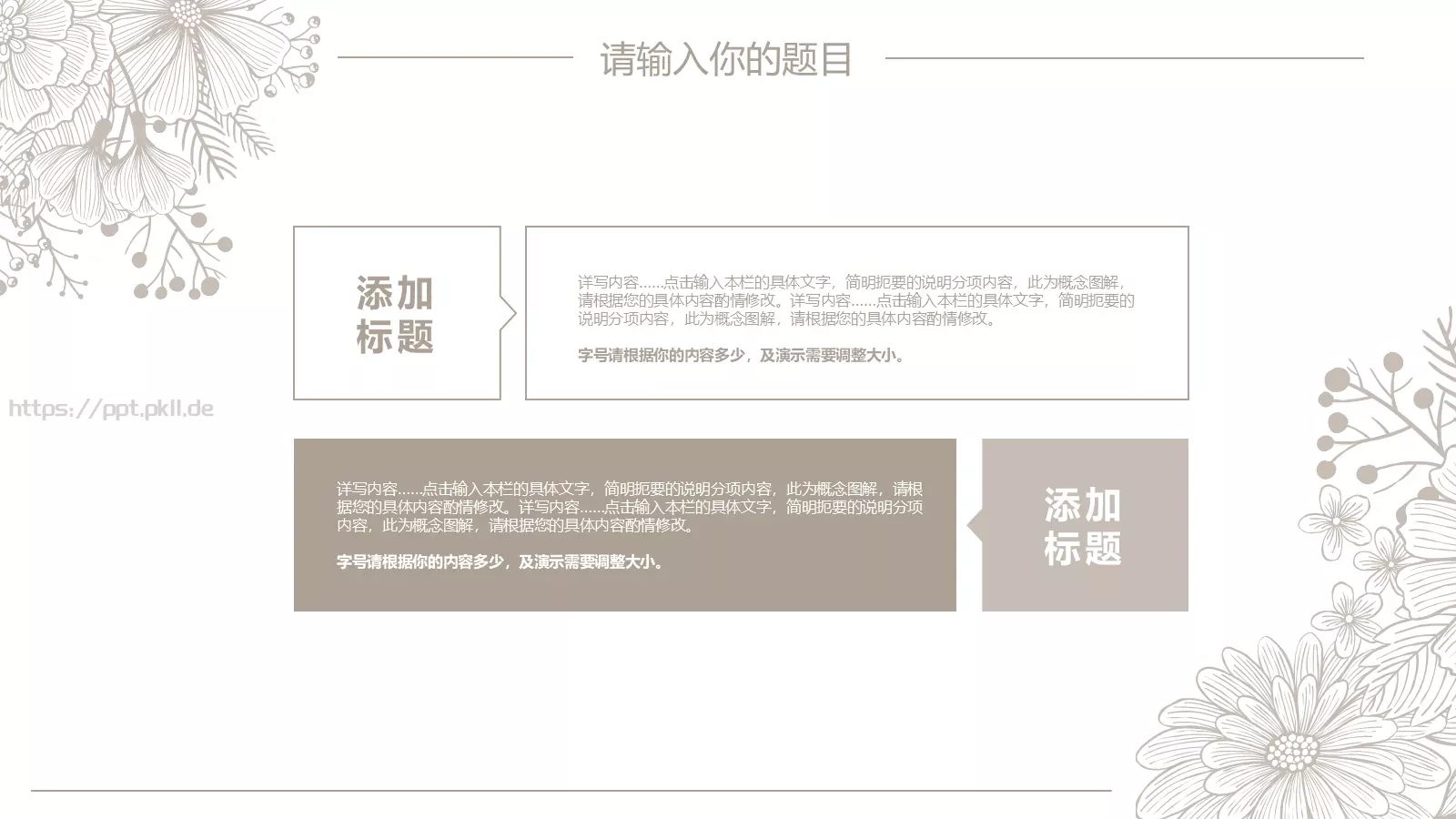 企业介绍PPT模板 第 13 页预览图