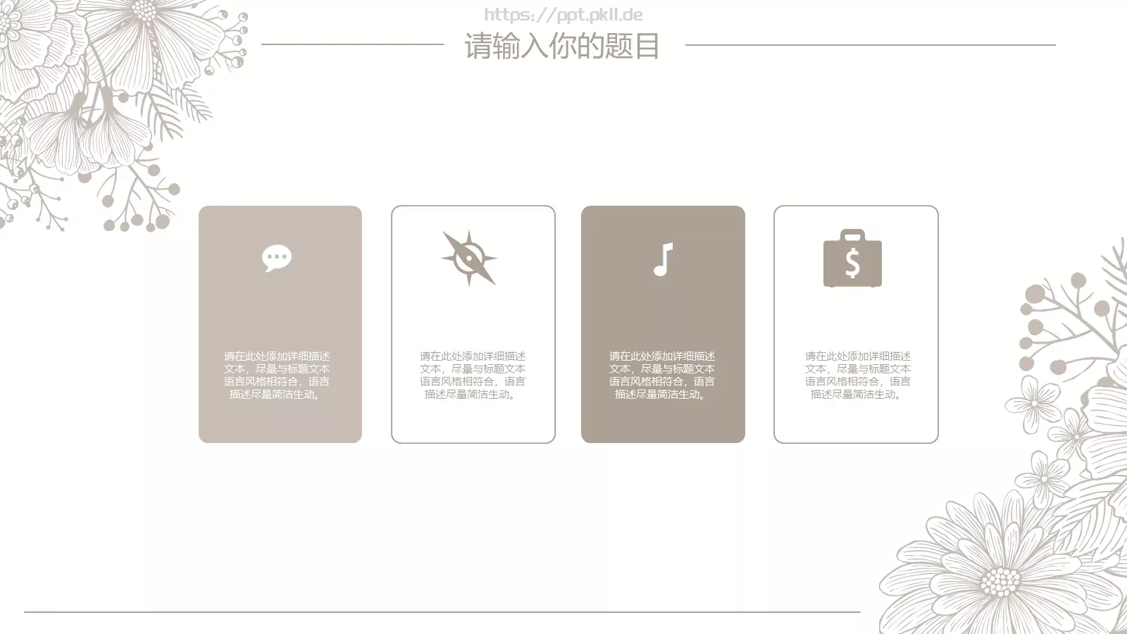 企业介绍PPT模板 第 15 页预览图