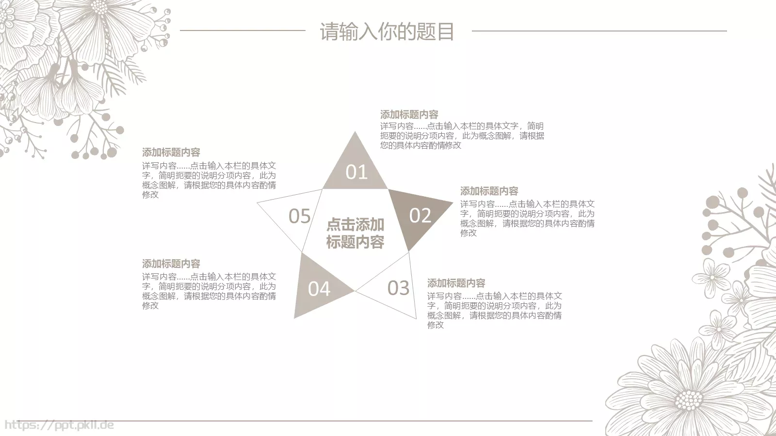 企业介绍PPT模板 第 14 页预览图