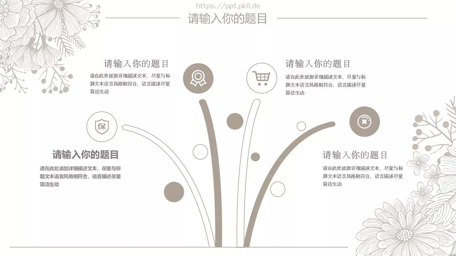 企业介绍PPT模板 第 18 页预览图