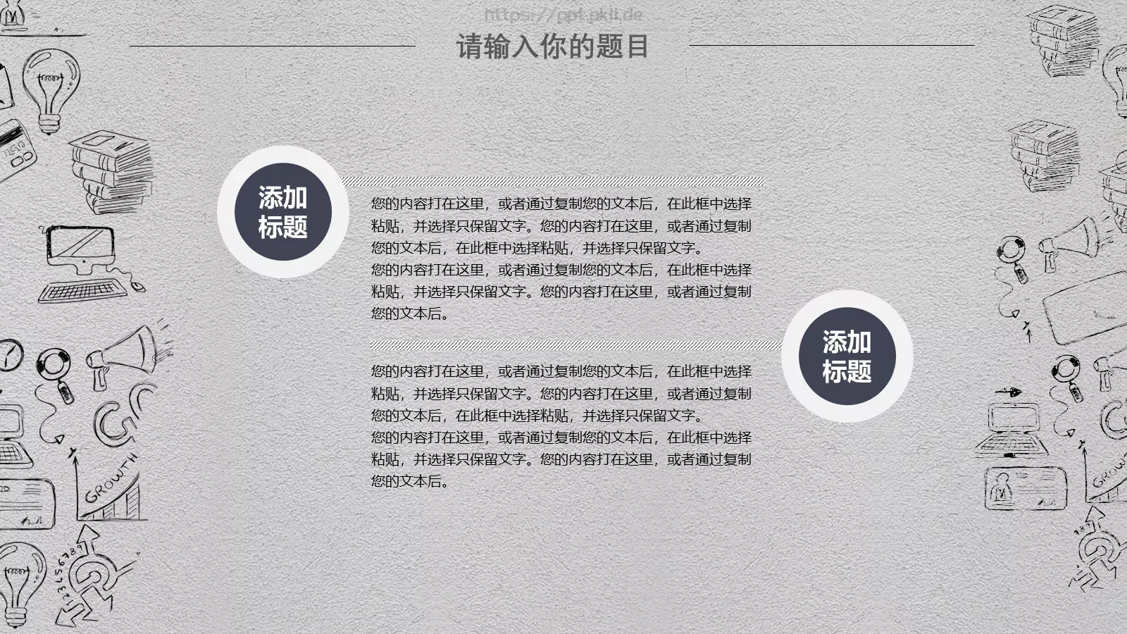 科技互联网手绘PPT模板 第 4 页缩略图