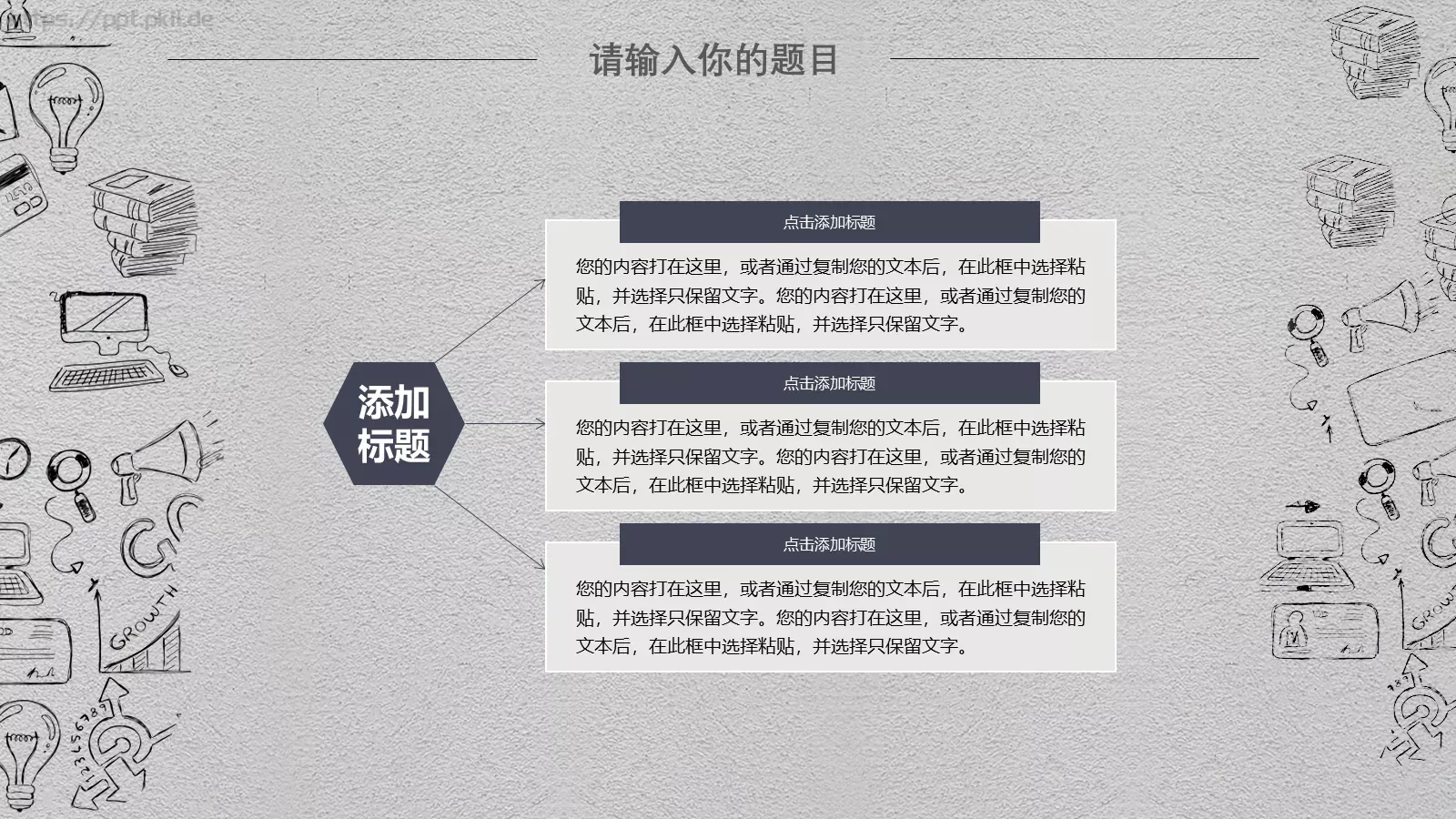 科技互联网手绘PPT模板 第 5 页预览图
