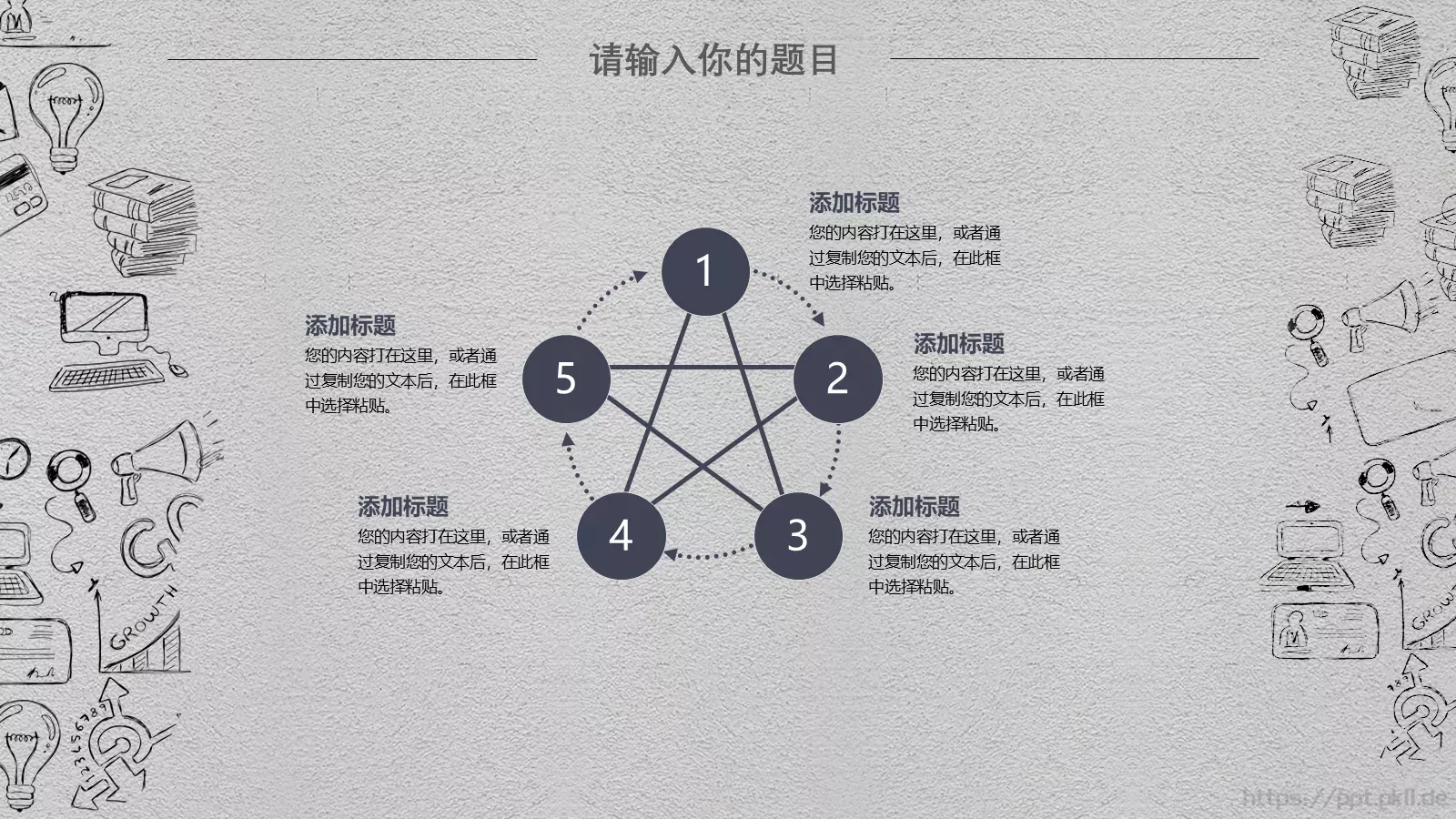 科技互联网手绘PPT模板 第 6 页预览图
