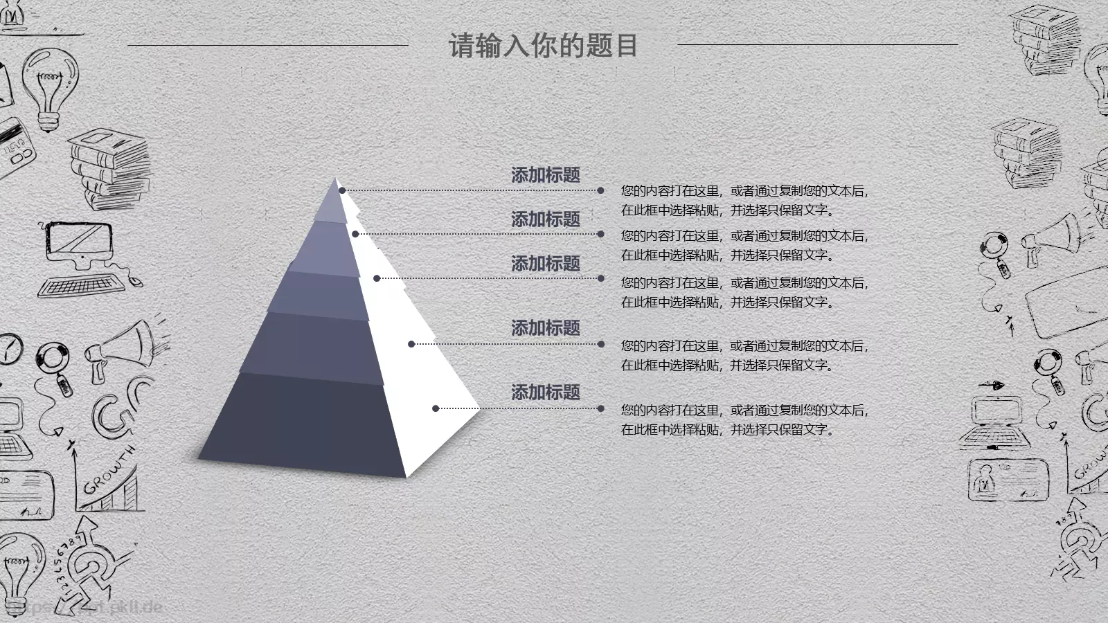 科技互联网手绘PPT模板 第 9 页预览图