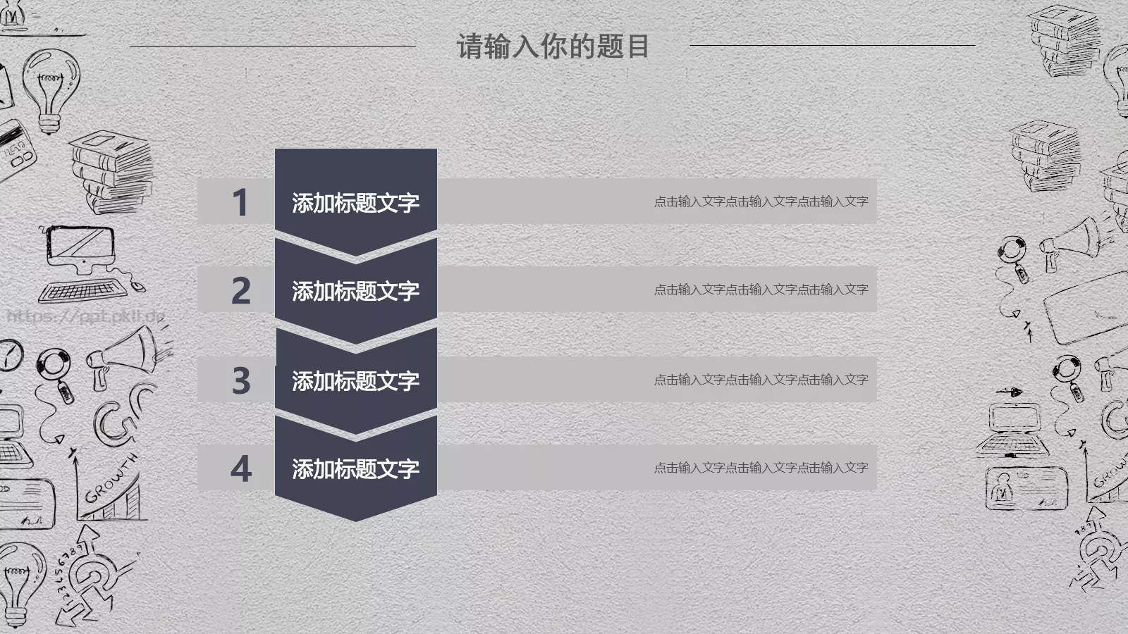 科技互联网手绘PPT模板 第 10 页预览图