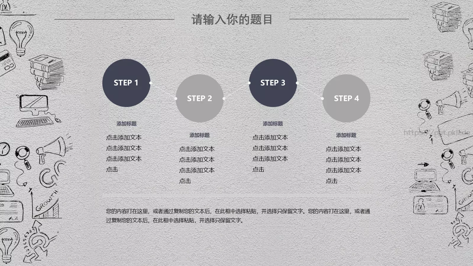 科技互联网手绘PPT模板 第 12 页预览图