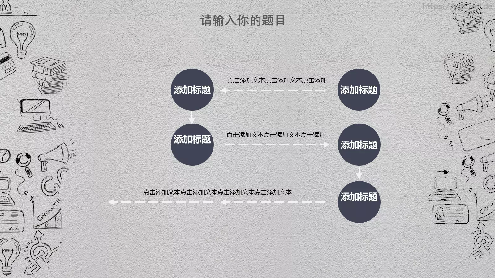 科技互联网手绘PPT模板 第 13 页预览图
