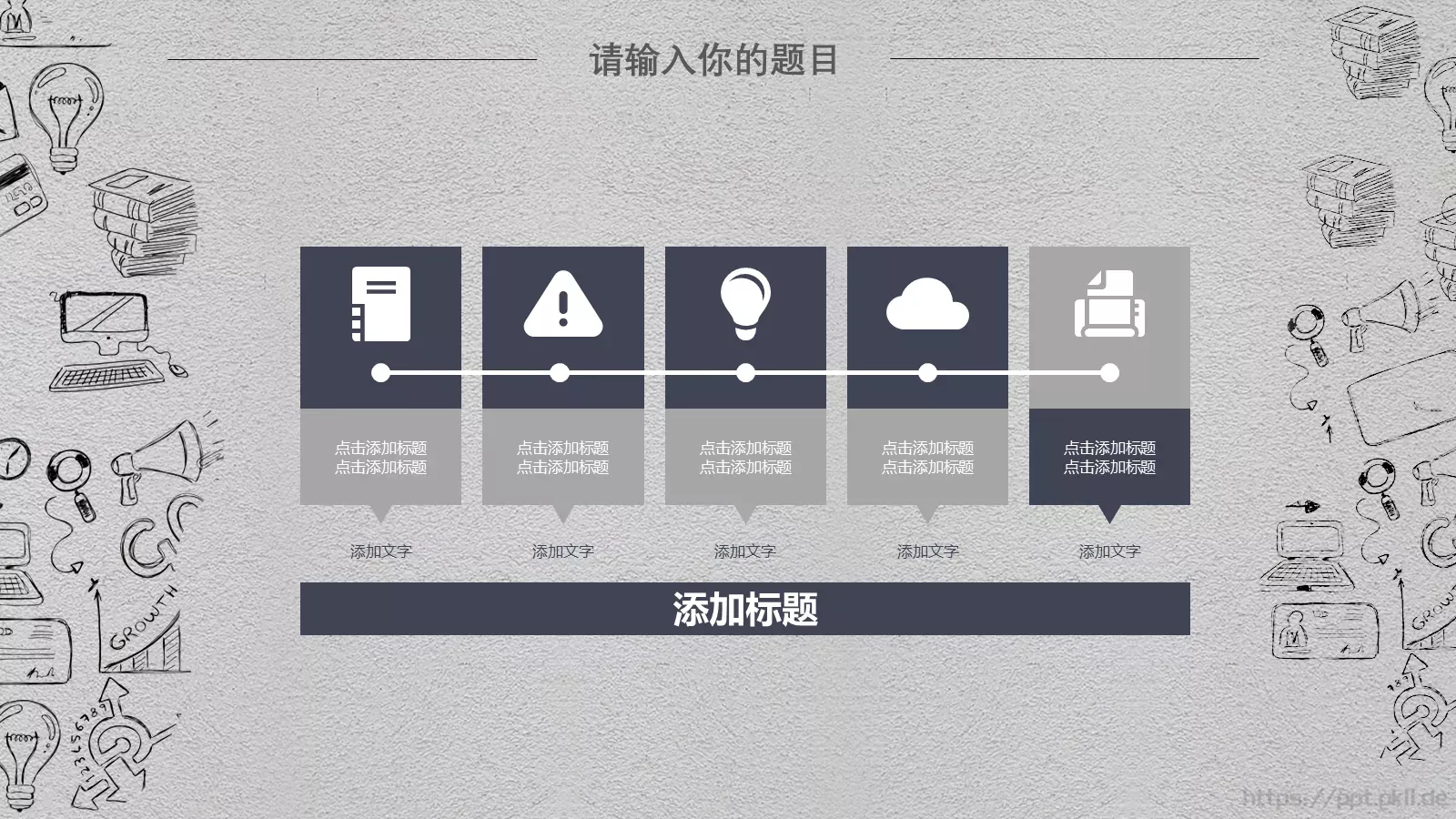 科技互联网手绘PPT模板 第 15 页预览图