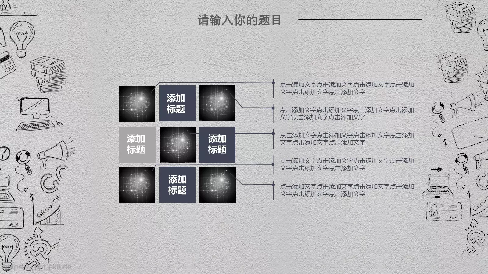 科技互联网手绘PPT模板 第 16 页预览图