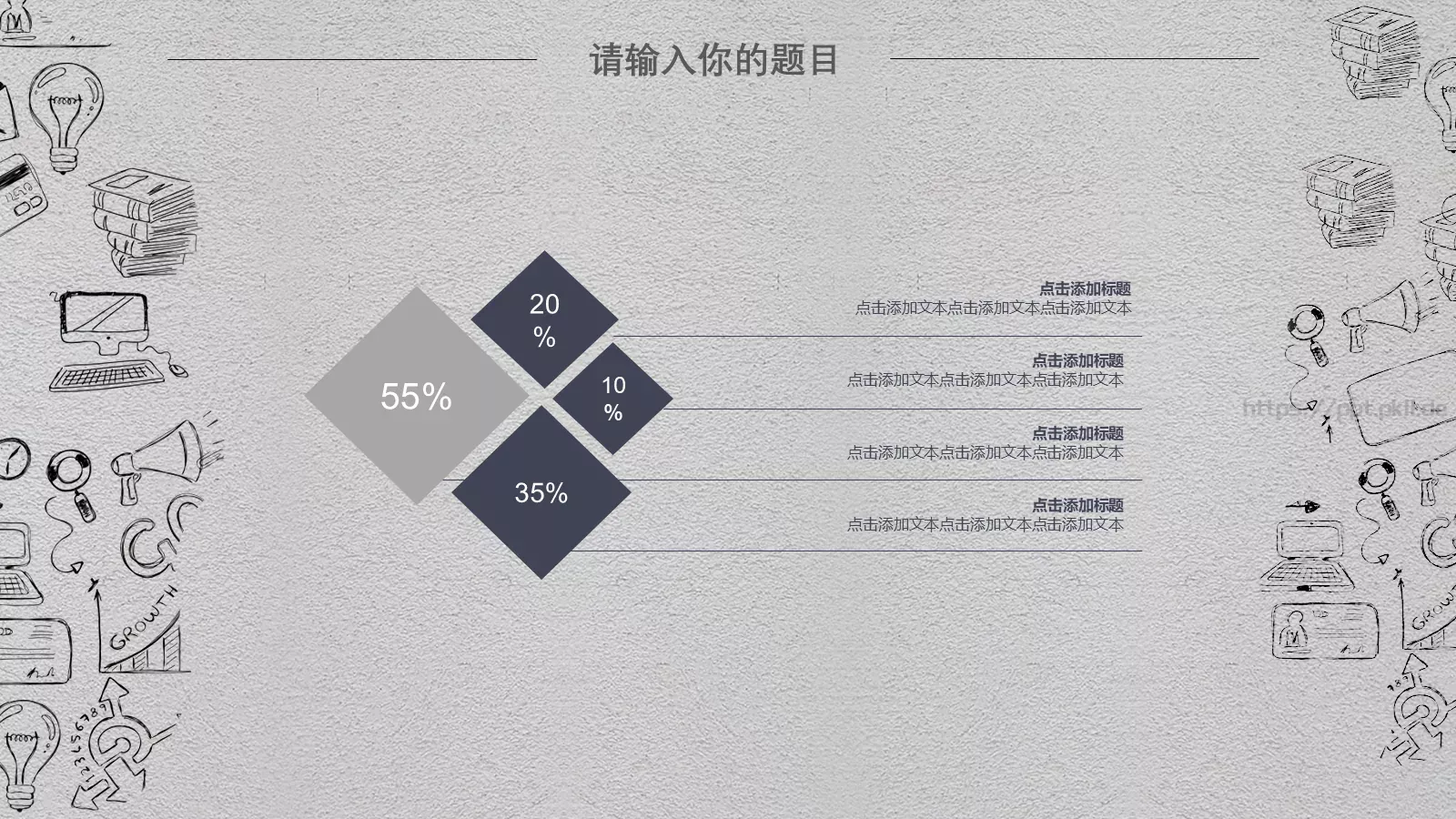 科技互联网手绘PPT模板 第 17 页预览图