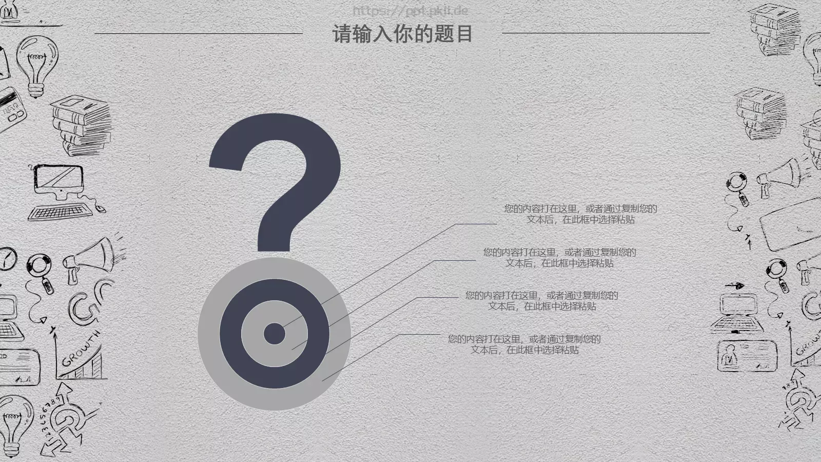科技互联网手绘PPT模板 第 18 页预览图